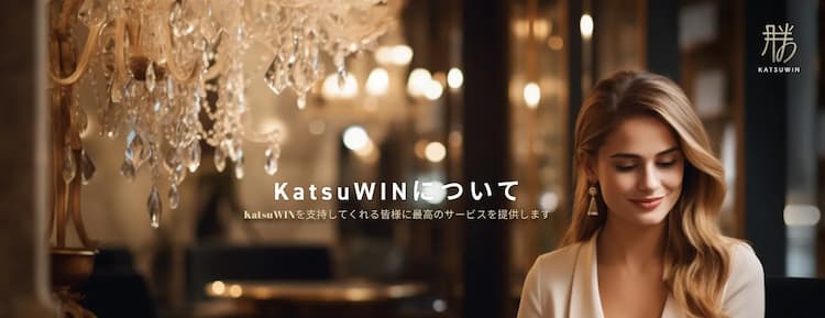 勝WINとは アイキャッチ