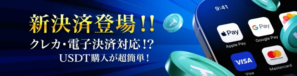 AmoPay（アモペイ）徹底解説｜クレジットカードでUSDTを購入する【5ステップ】Apple Pay/Google Pay対応