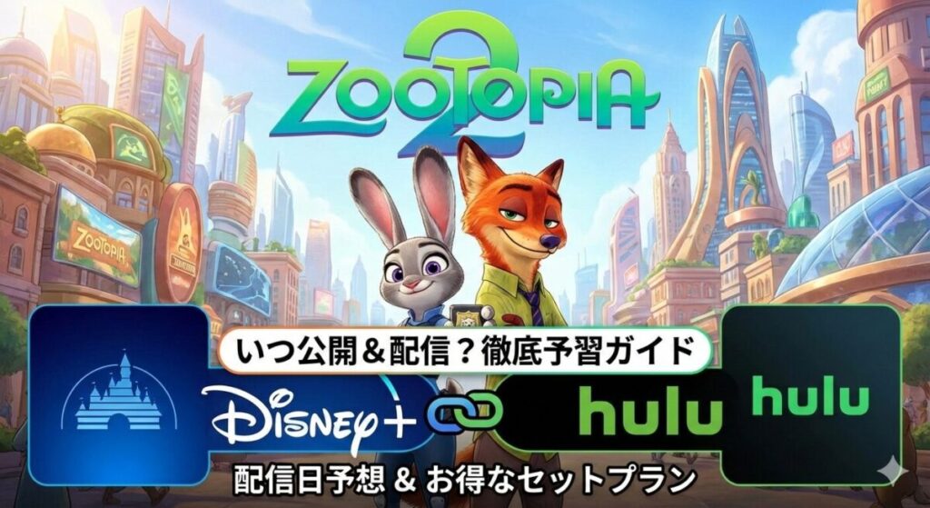 Disney+ アイキャッチ